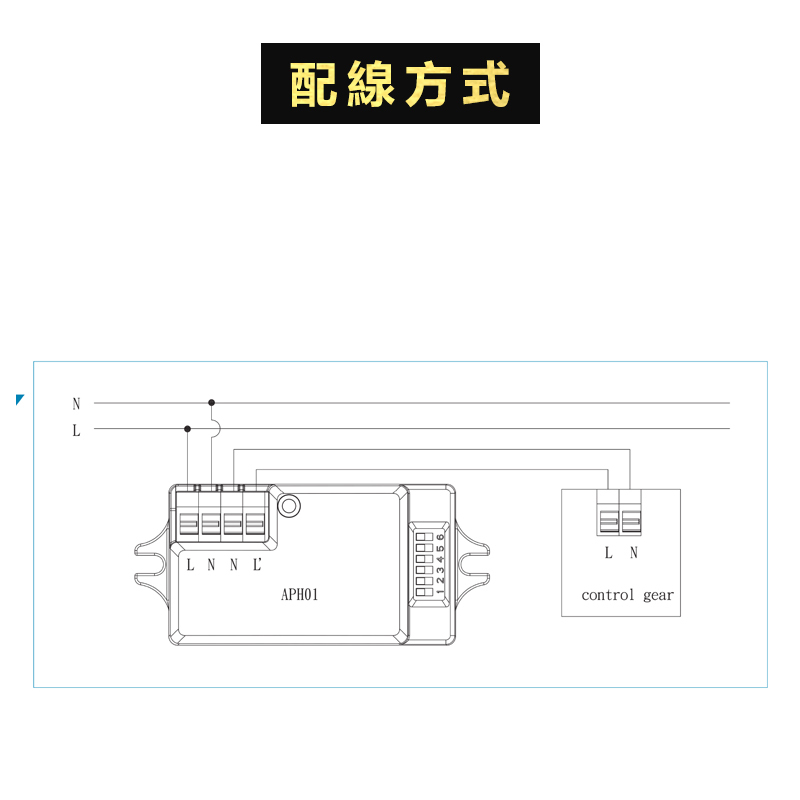 微波雷達感應開關配線方式
