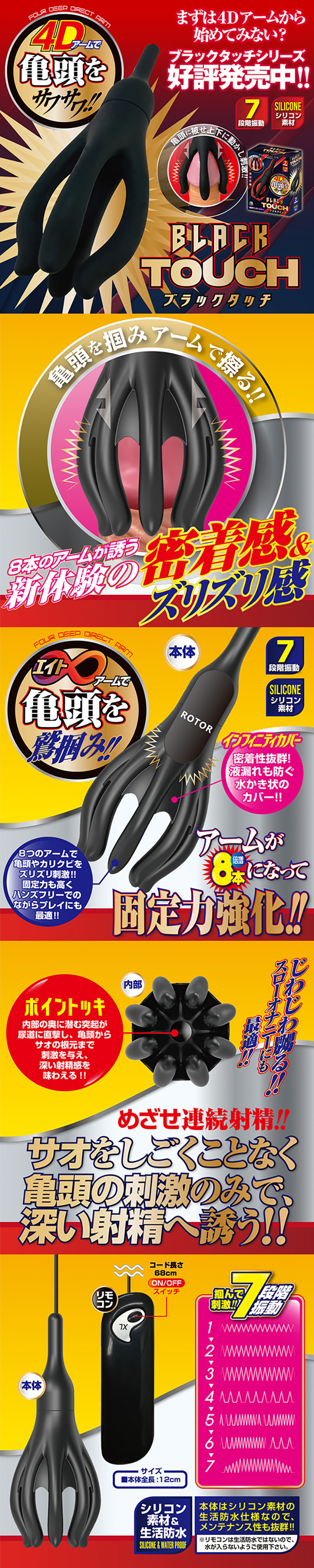 Aone, 龜頭震動器Black Touch 4D