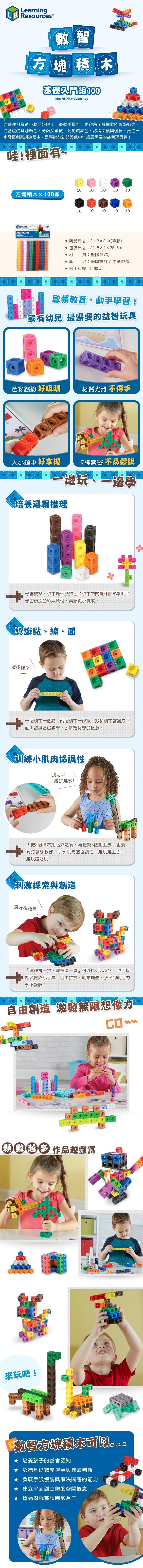 【 Learning Resources 】教學資源 基礎入門組100-數智方塊積木
