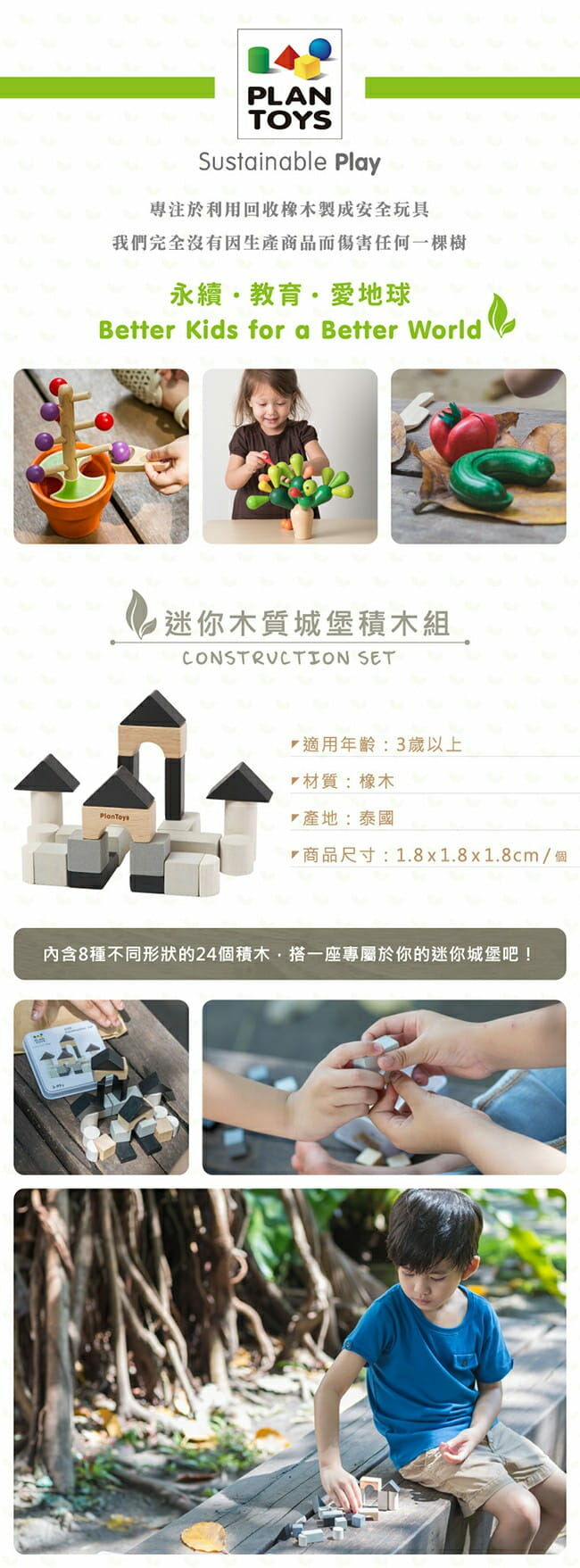 《 PLAN TOYS 》木製 迷你木質城堡積木組