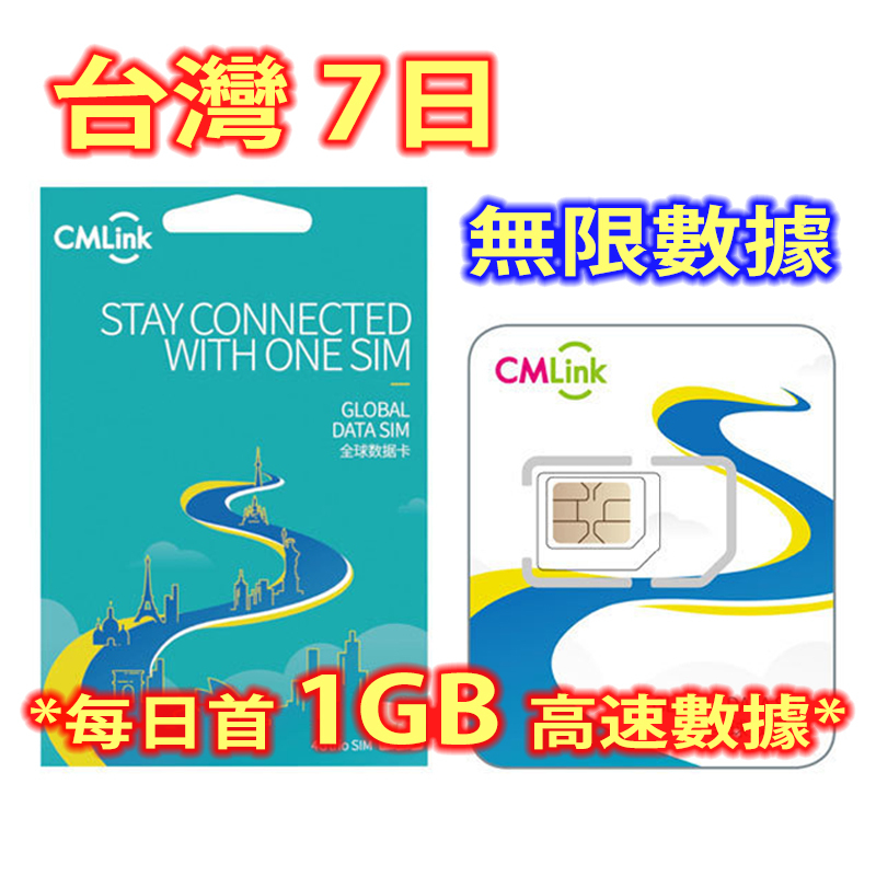 China Mobile Hong Kong CMLink【5 Days】Taiwan 4G/3G Unl