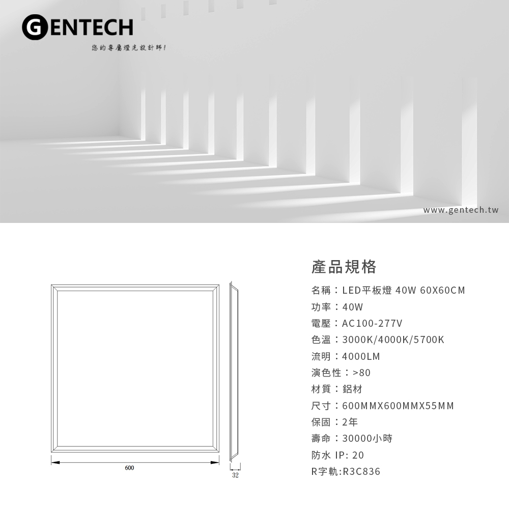 平板燈 40W 60x60cm規格