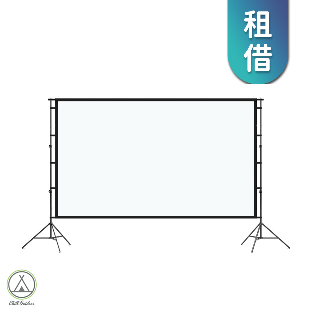 【租借】投影幕套組 (投影幕+支架)