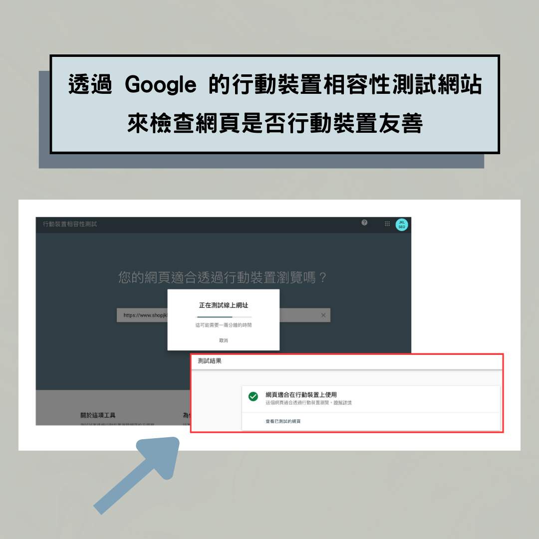 行動裝置友善優化：提升網站載入速度與使用者體驗