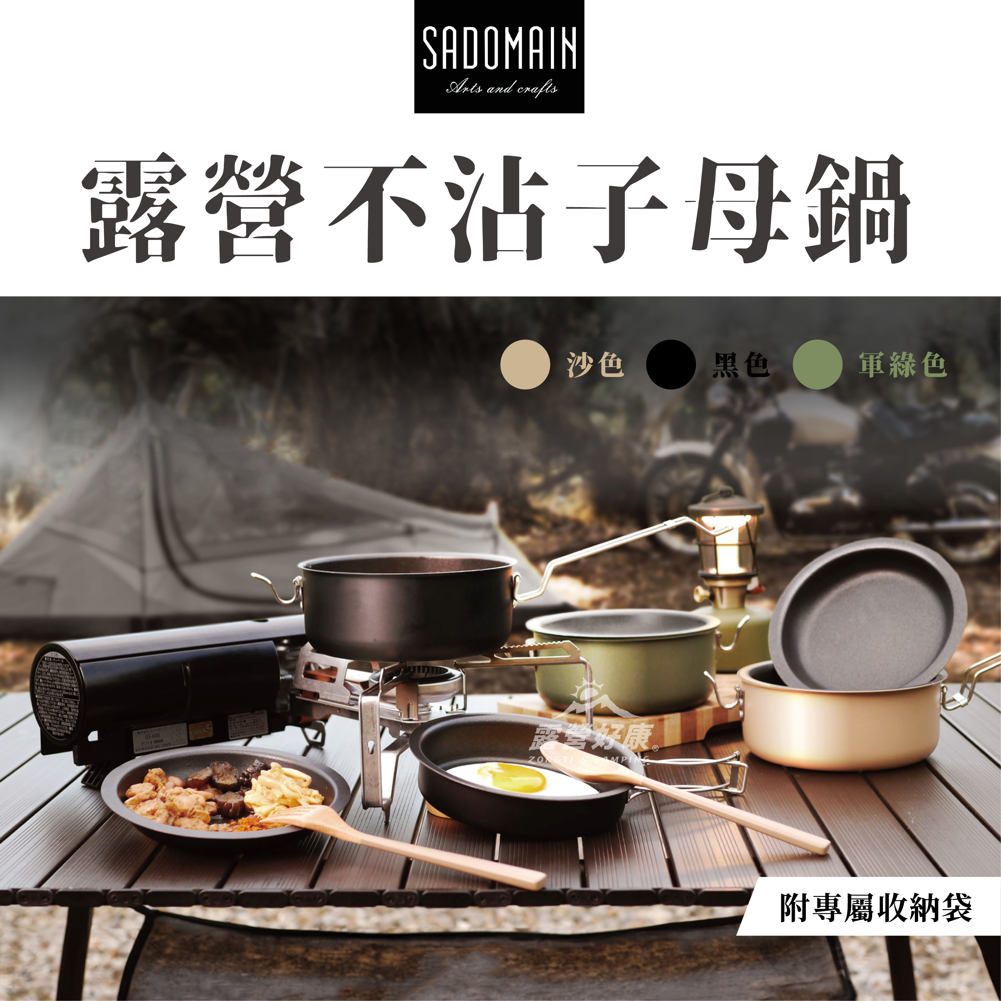 【SADOMAIN仙德曼】露營不沾子母鍋 AG017 G-1-3
