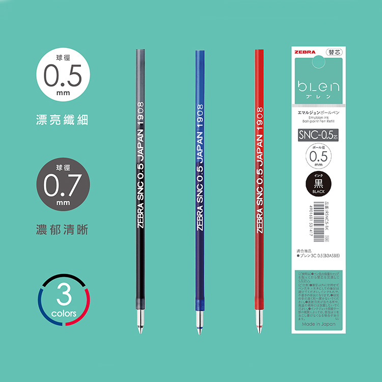 【ZEBRA】BLEN 2+S防震舒寫原子筆 0.5/0.7/筆芯