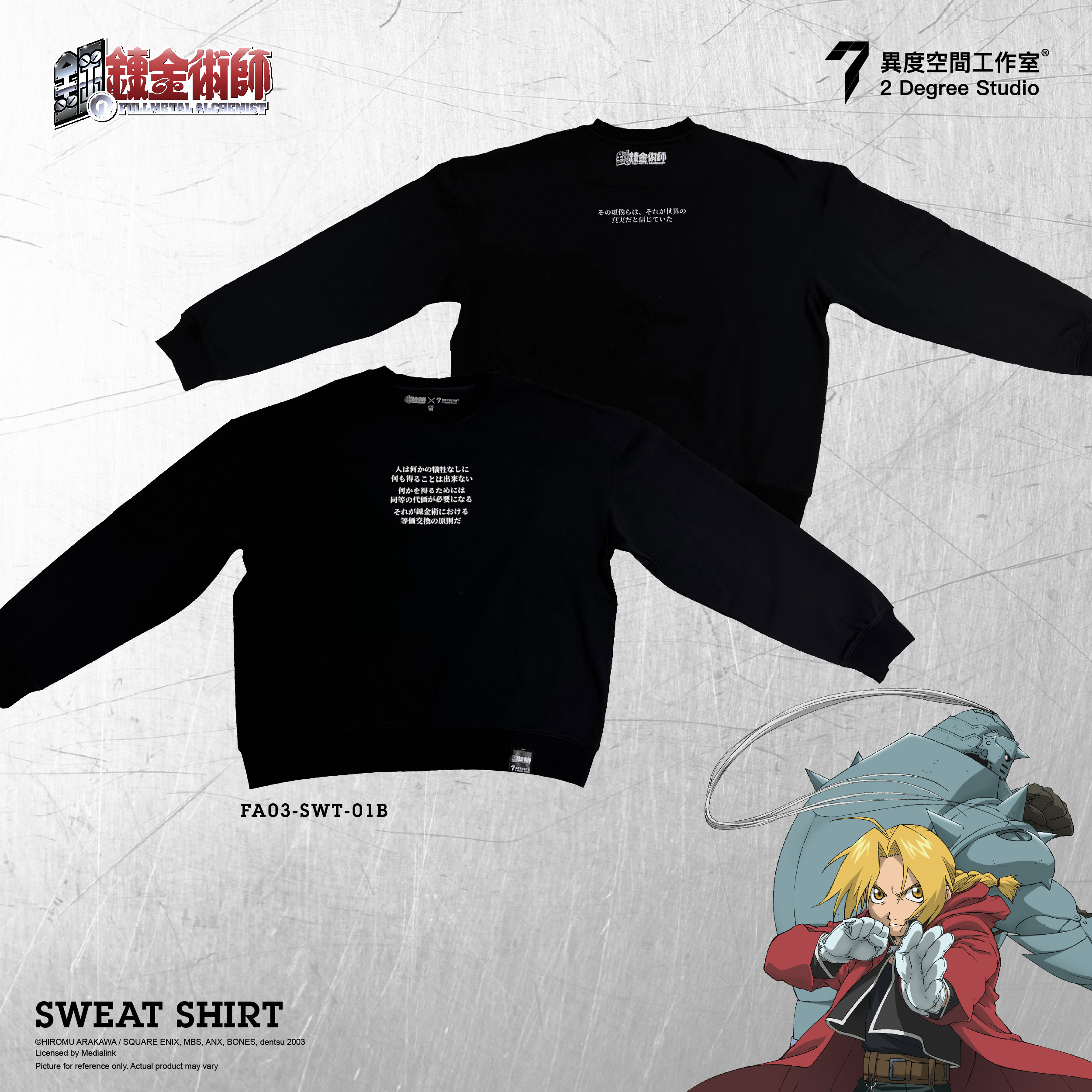 FULLMETAL ALCHEMIST Sweatshirt FA03-SWT-01