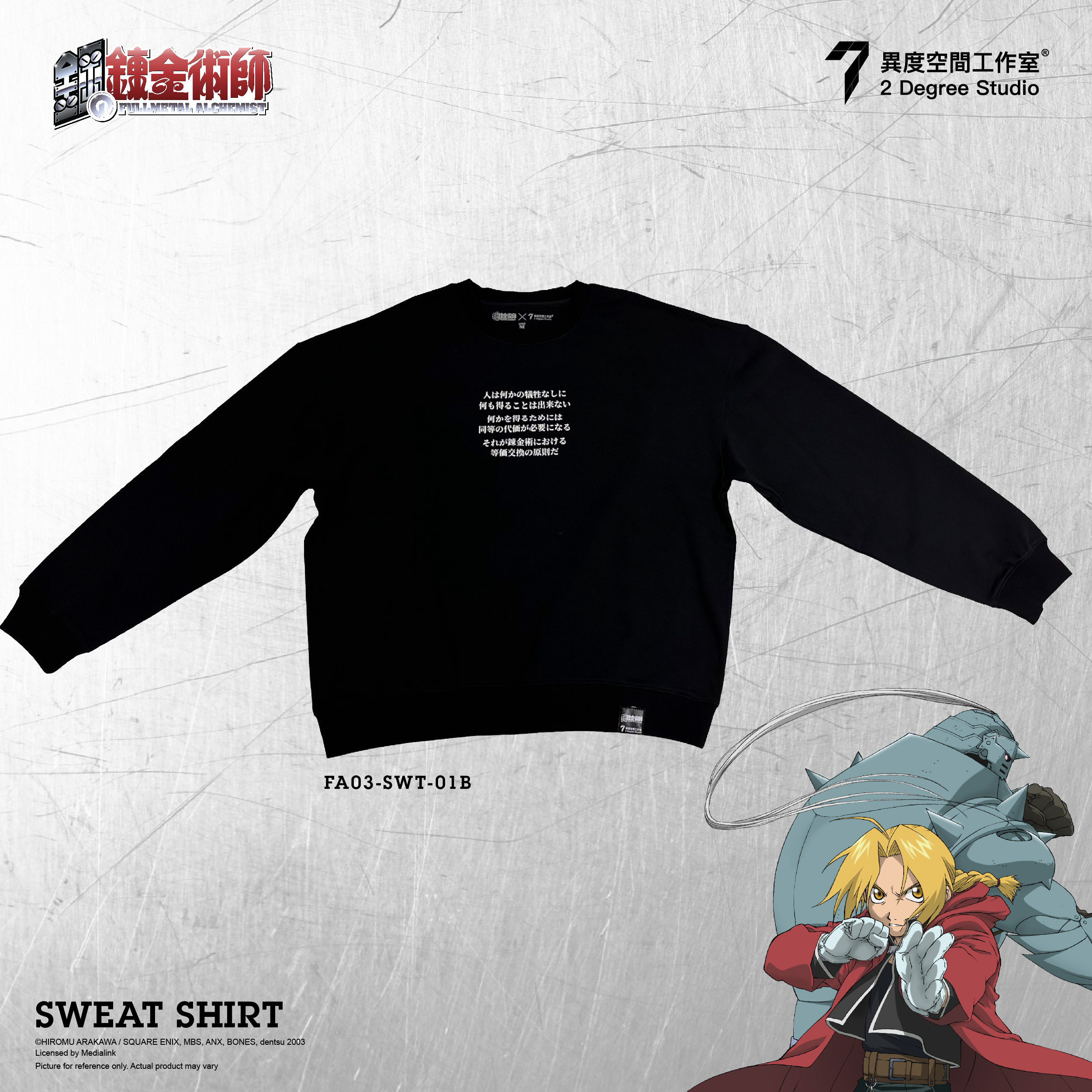 FULLMETAL ALCHEMIST Sweatshirt FA03-SWT-01