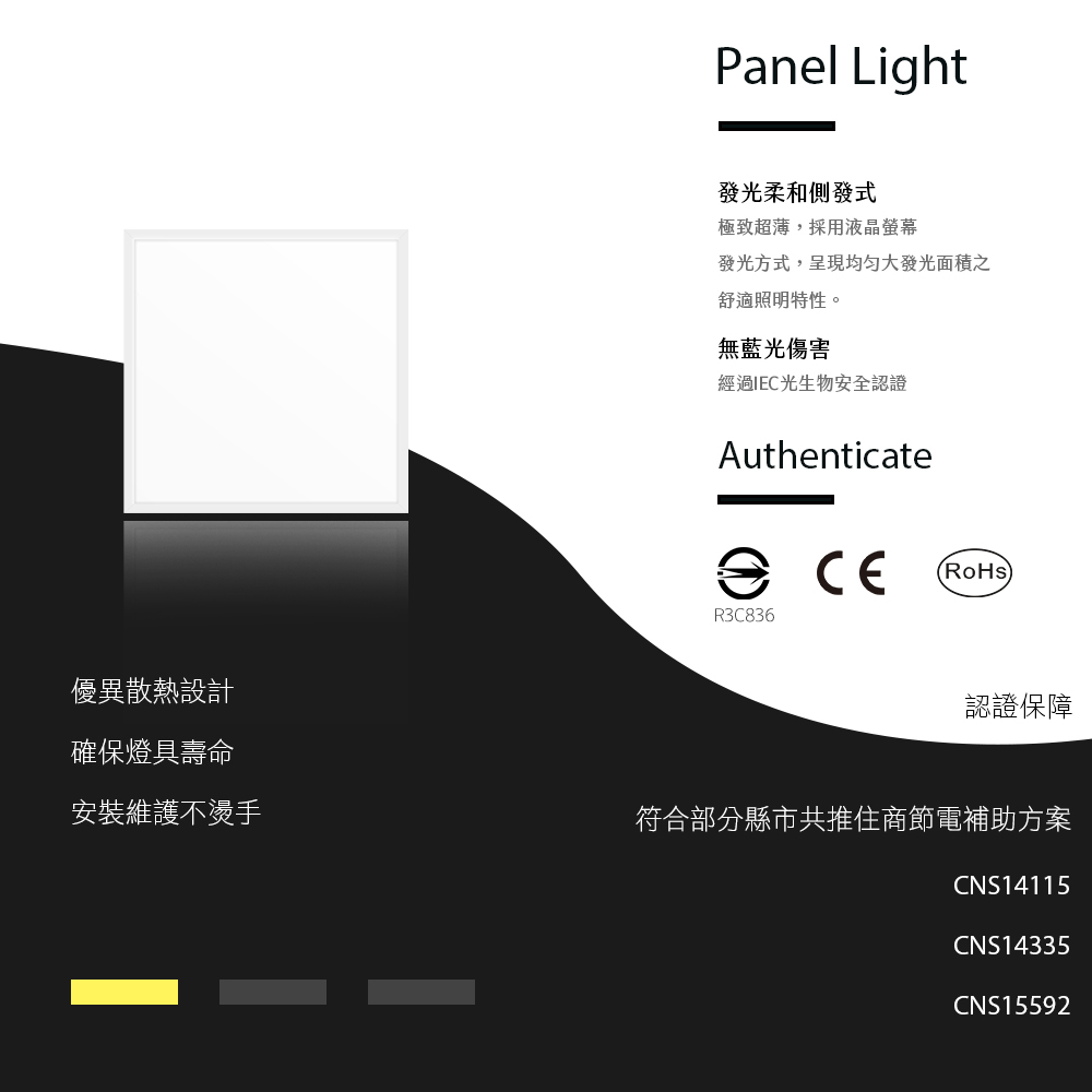 側發光平板燈 40W 60x60cm通過cns認證