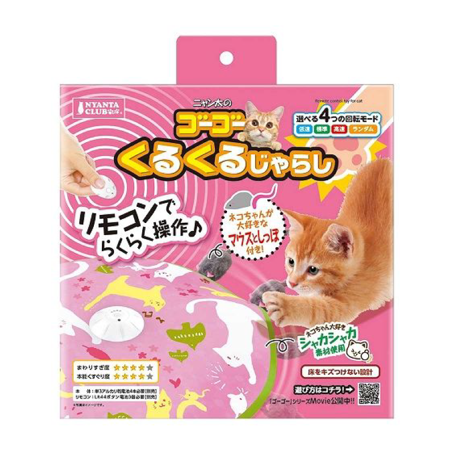 NYANTA CLUB 電動迴轉玩具 (電池另配) CT-624