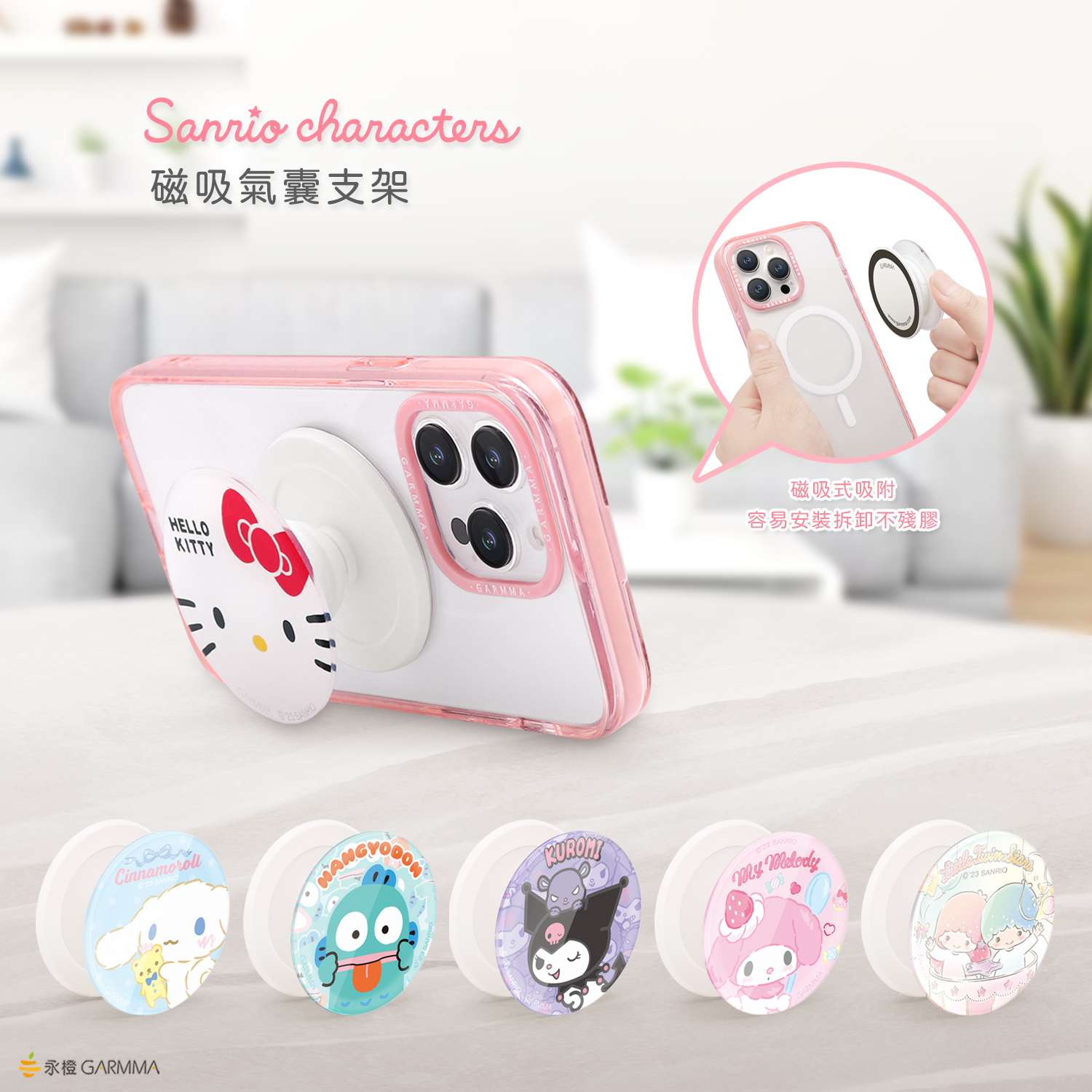 23202-KT Sanrio x Garmma Hello Kitty 磁吸氣囊手機支架 #GM23-IK-7FHK7