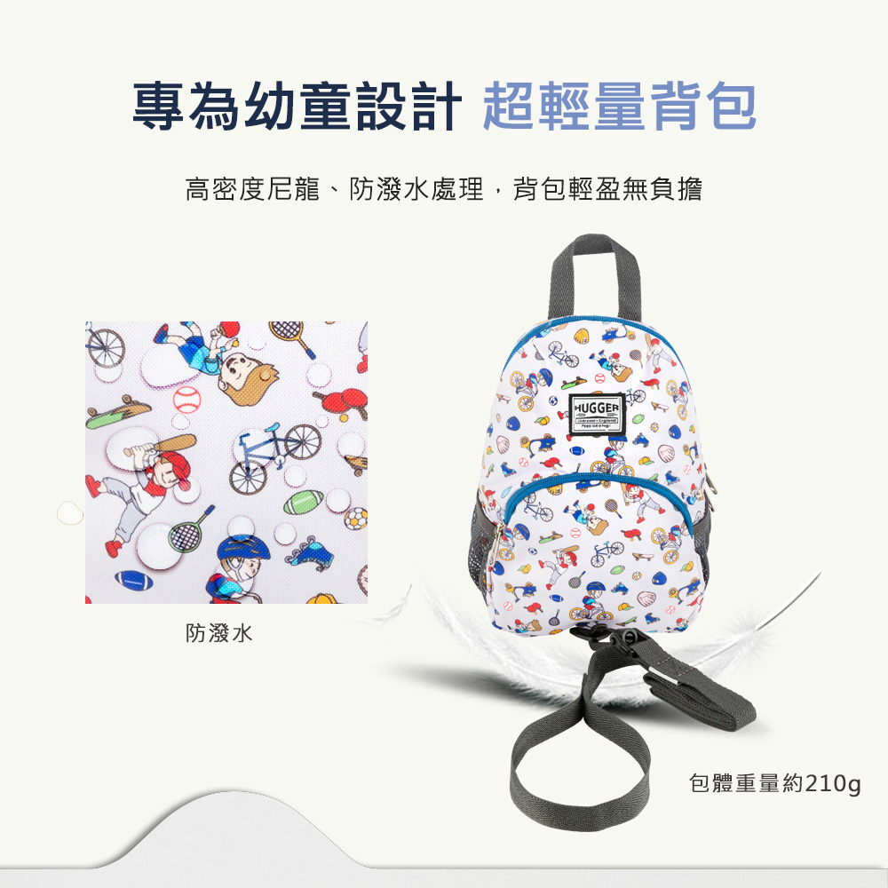 專為孩童設計的超輕量防潑水面料背包