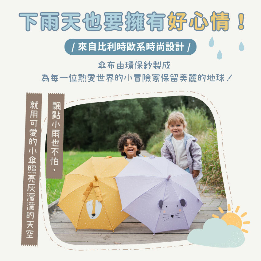 來自比利時歐系時尚設計