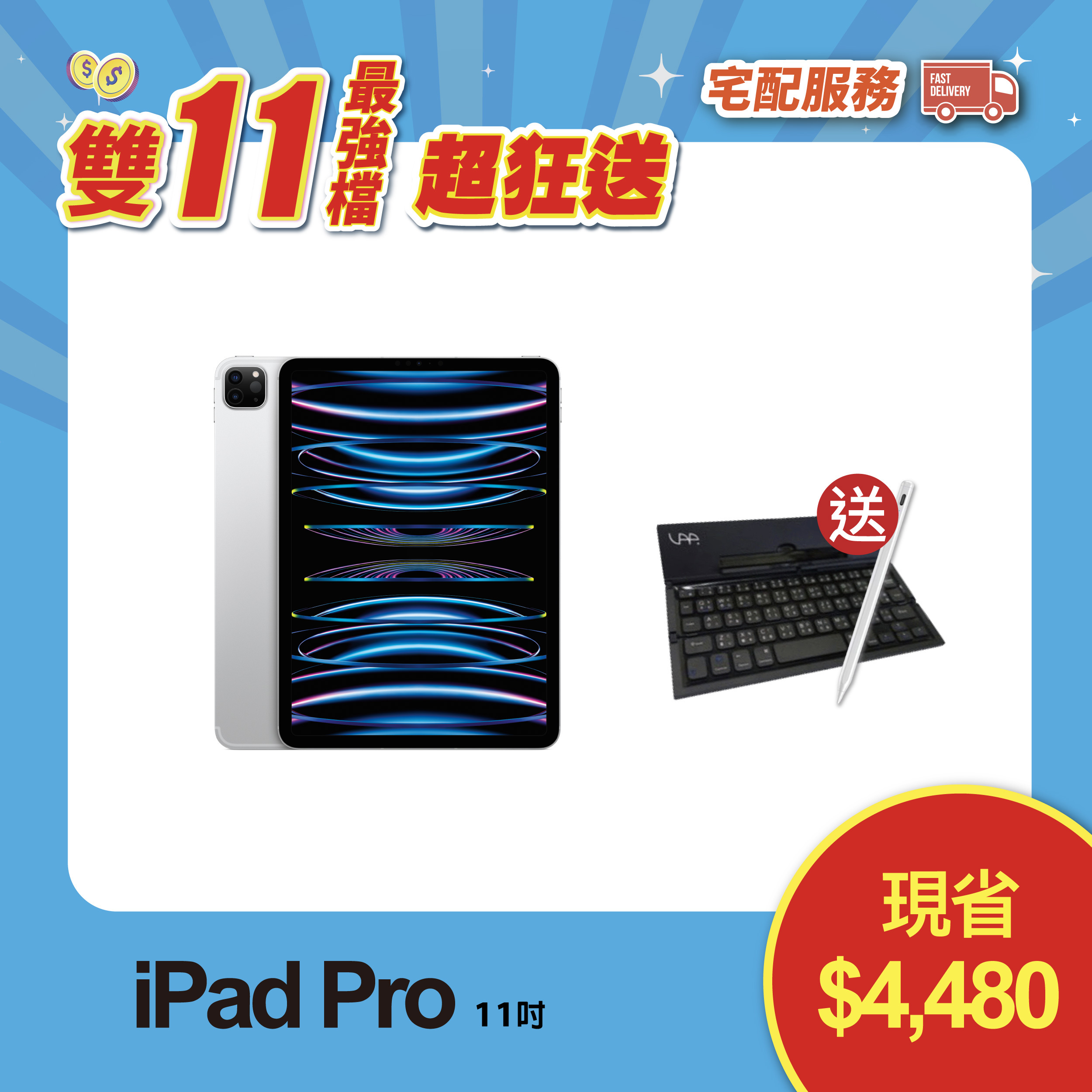 iPad Pro 11吋(2022, 第4代) M2/Wi-Fi/128GB / 兩色