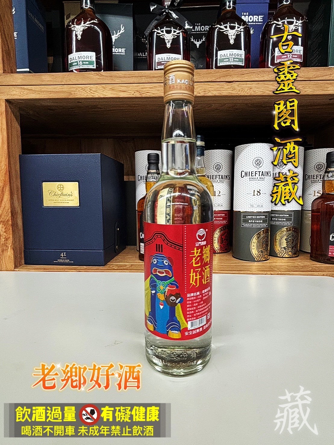 老鄉好酒