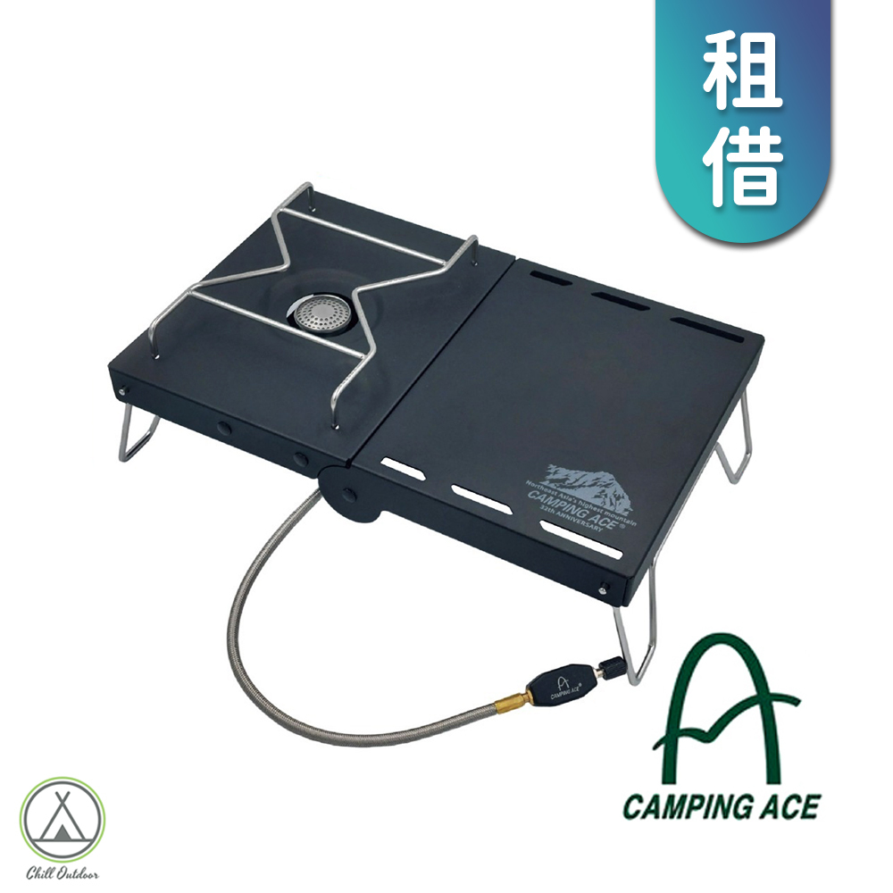 【租借】野樂Camping Ace 魔方爐 ARM-1102