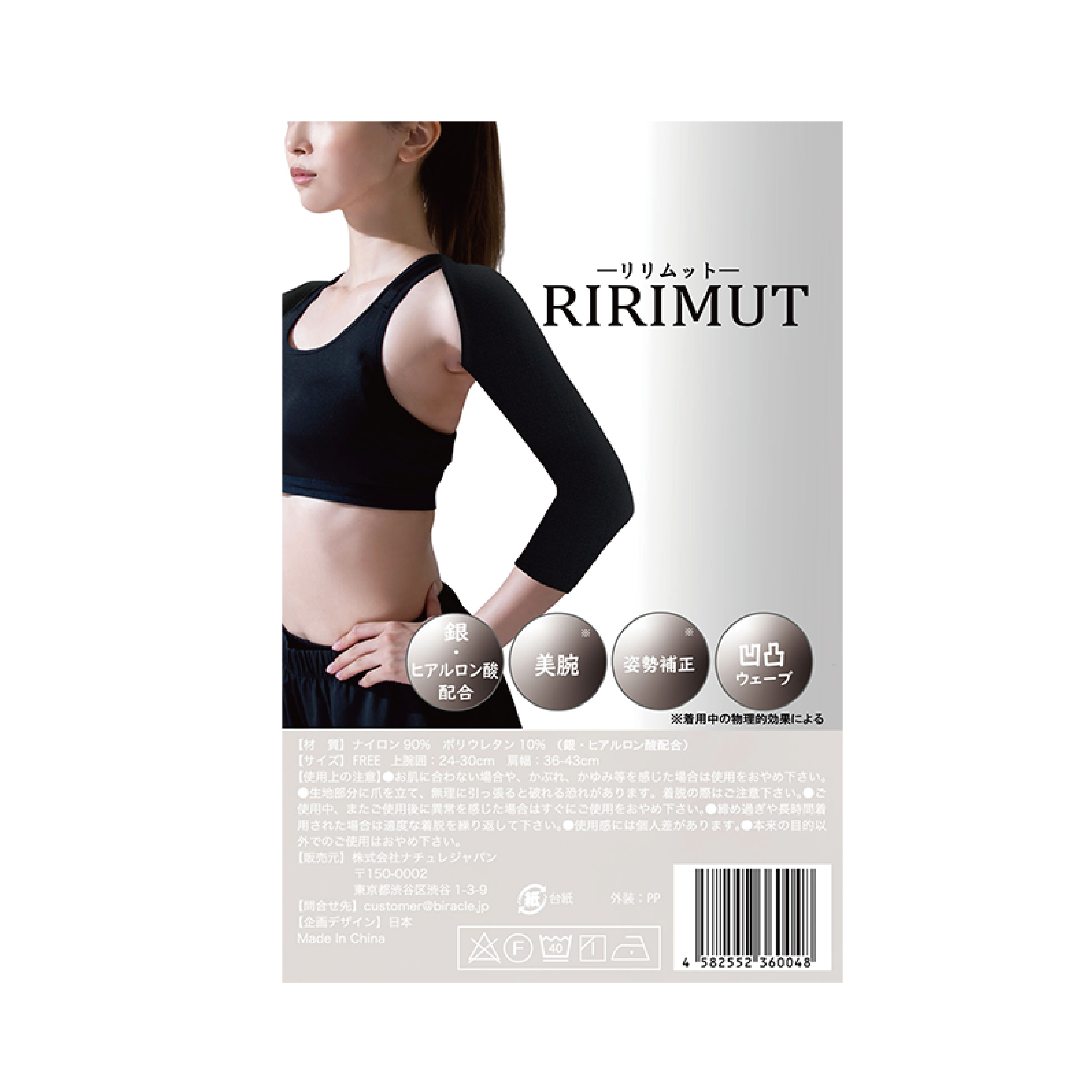 Nature Japan - RIRIMUT 壓縮內衣 