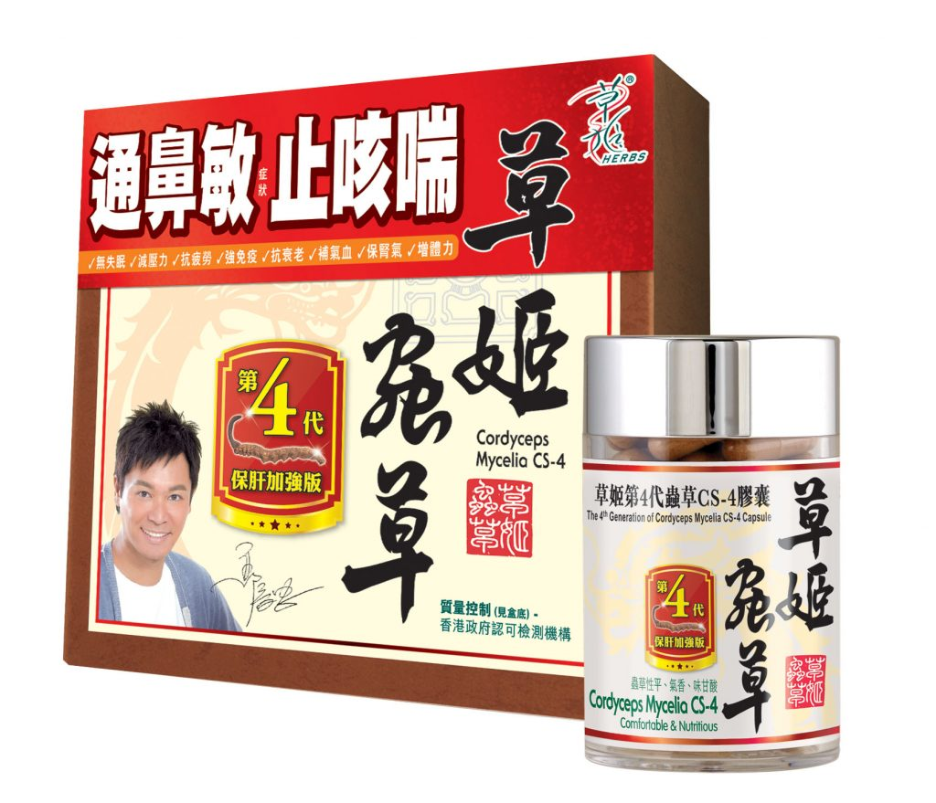 HERBS草姬 第4代蟲草CS4 通鼻敏 止咳喘 60粒