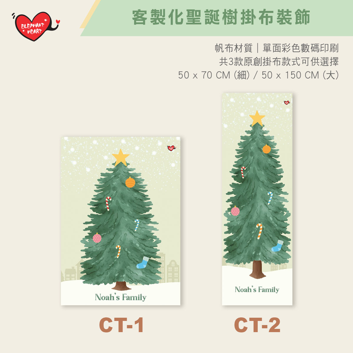 客製化聖誕樹掛布（12月12日後下單會於聖誕後寄出）