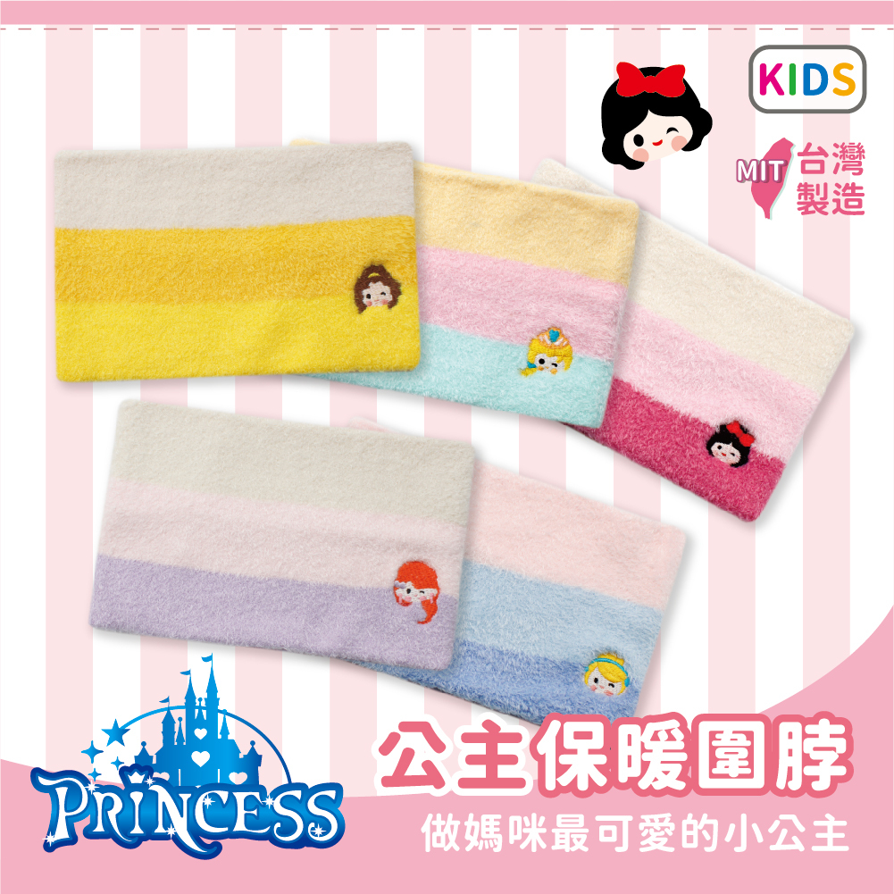 【肌暖】台灣製 公主系列 童趣刺繡萊卡圍脖丨D0119