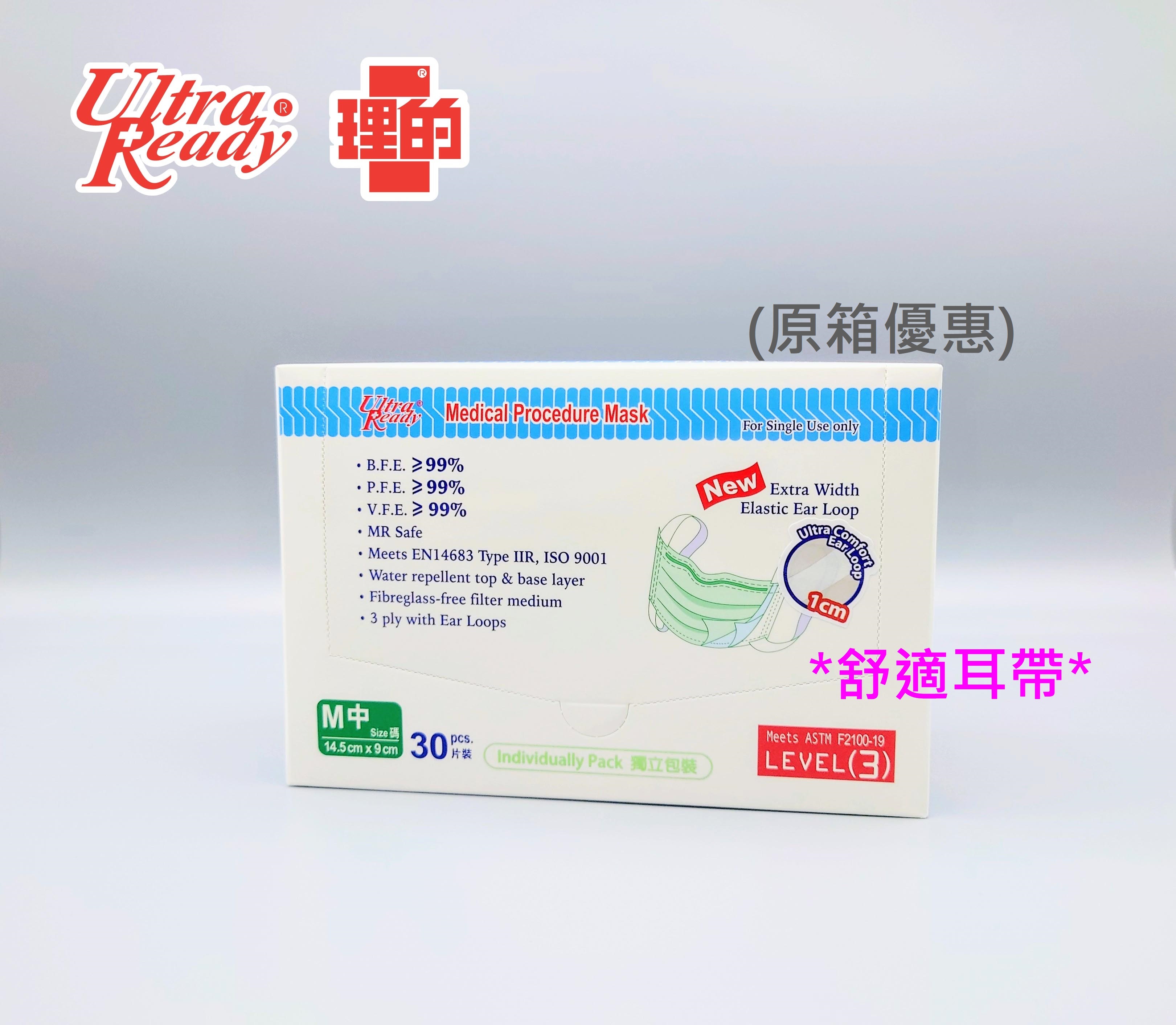 *新產品*  [原箱-30盒] 理的醫用外科口罩*舒適耳帶* (中碼 14.5cm x 9cm) 30片獨立包裝