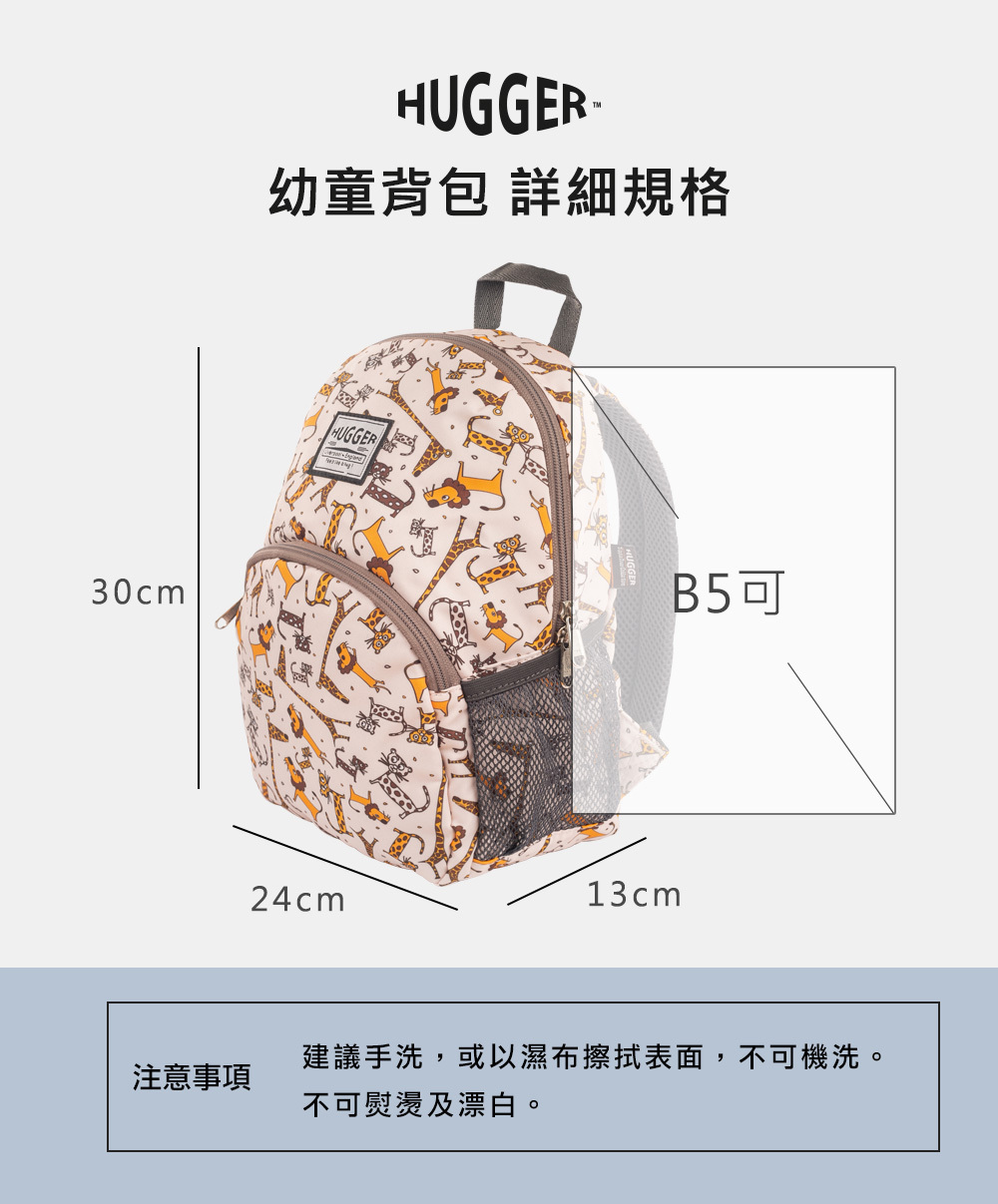 幼童背包詳細規格長24cm寬13cm高30高B5尺寸
