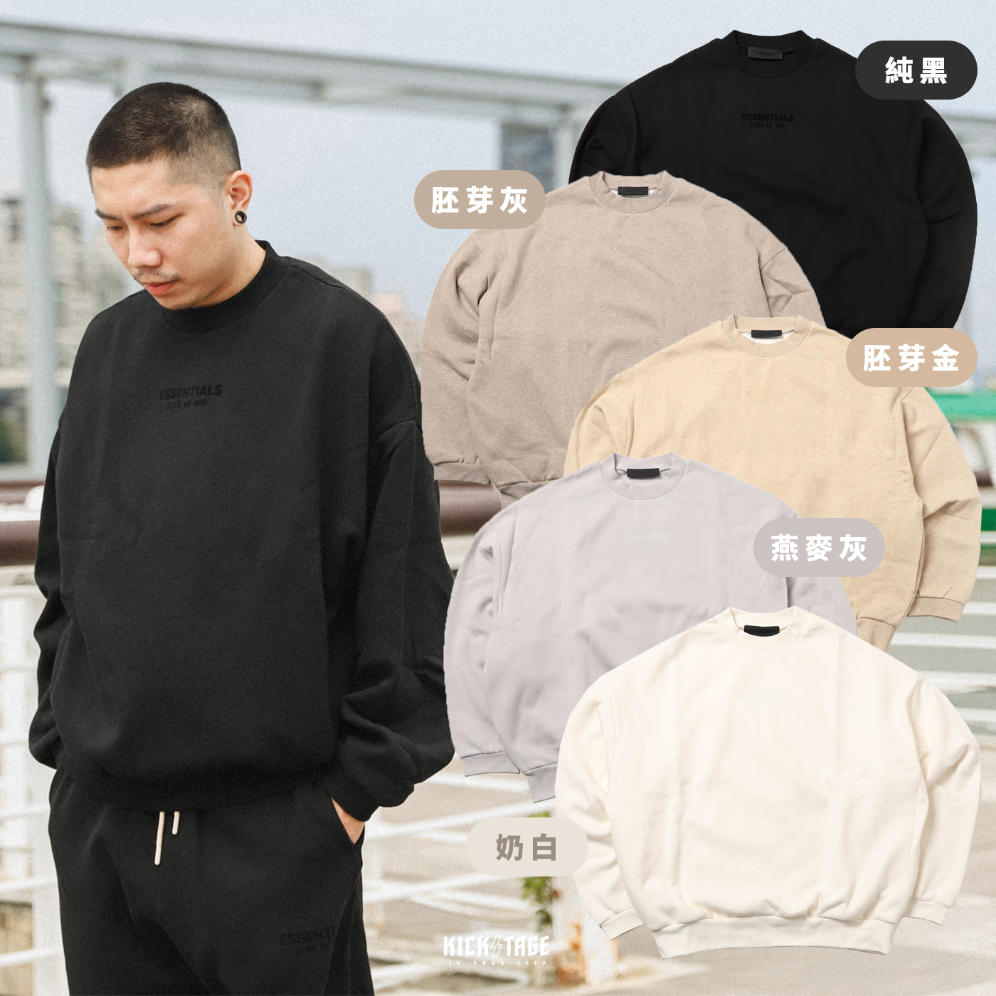 FOG Fear Of God Essentials CREWNECK 五色刷毛小LOGO 落肩長袖衛衣