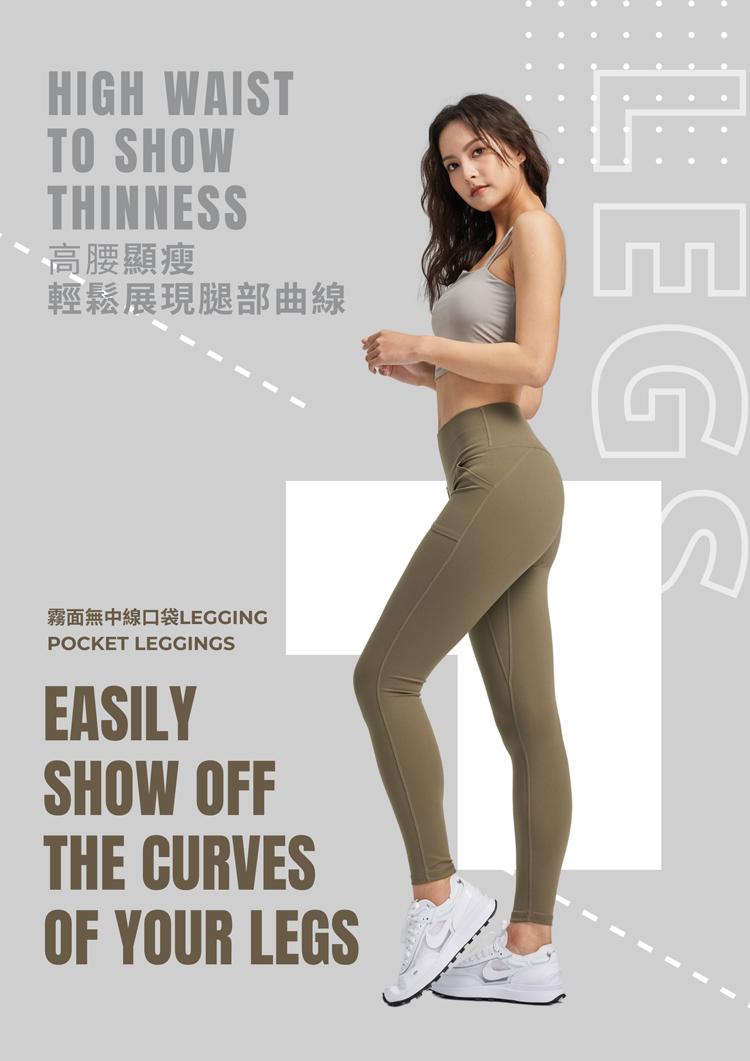 霧面無中線口袋 Legging 商品說明