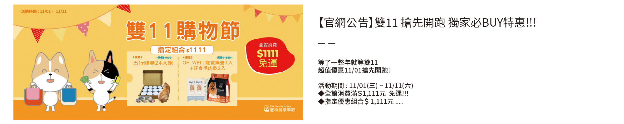 寵物健康筆記,pethealthnotes,寶昕,寵物,毛孩,貓咪,狗,pet,dog,cat,保健品,救補血,救肝心,JVET,獸醫,優惠,罐罐,主食罐,五行貓膳,喵喵,喵星人,免運,雙11