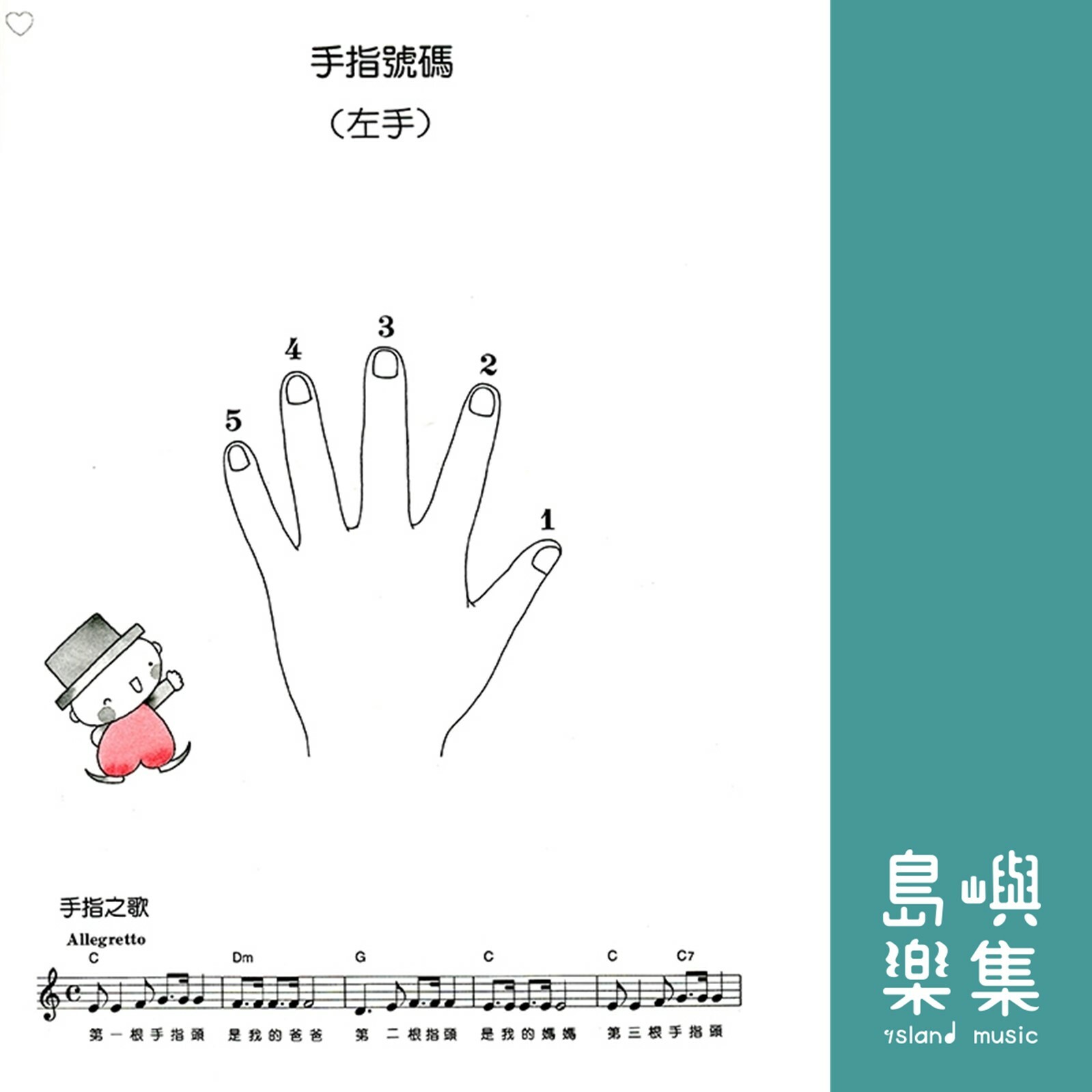 鋼琴小精靈 幼兒