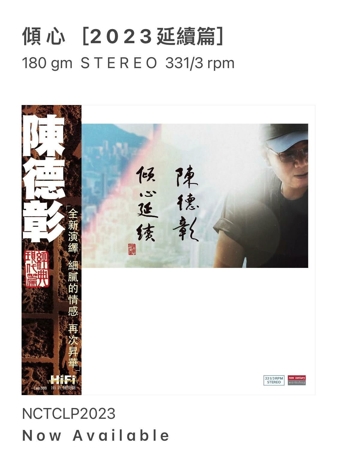 陳德彰 - 傾心延續 (LP)