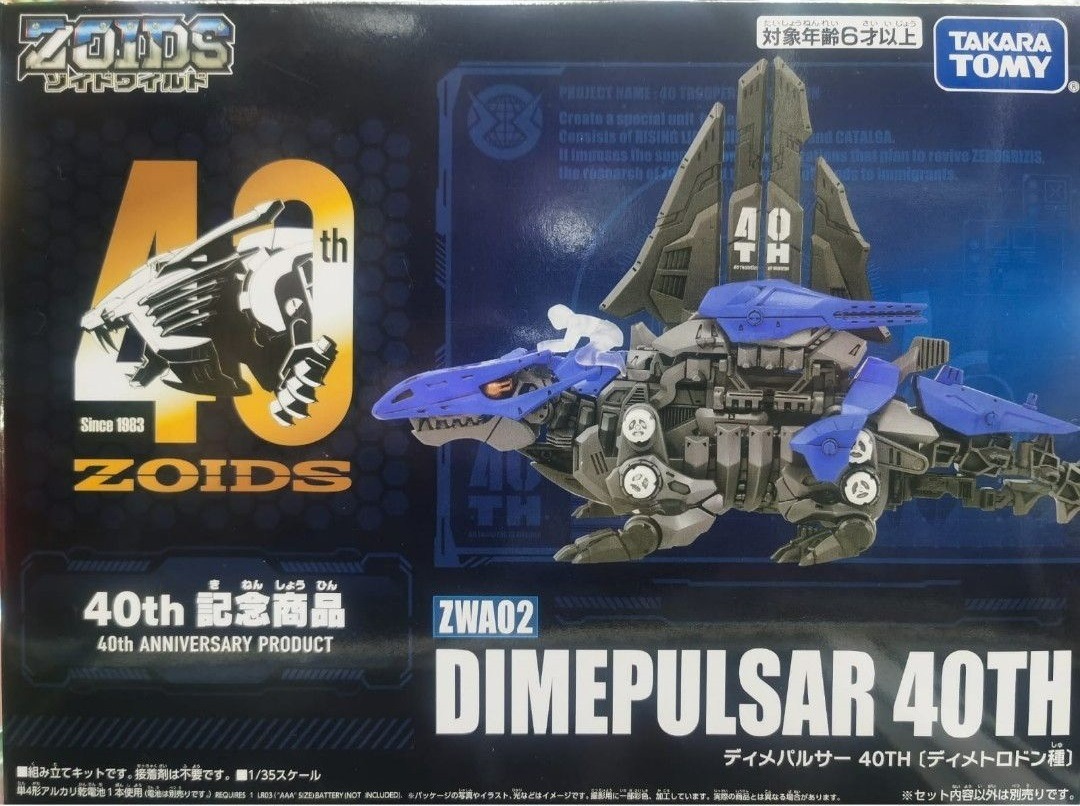 Takara Tomy Zoids Wild 索斯機械獸 - ZWA02 重棘龍 40週年特別版