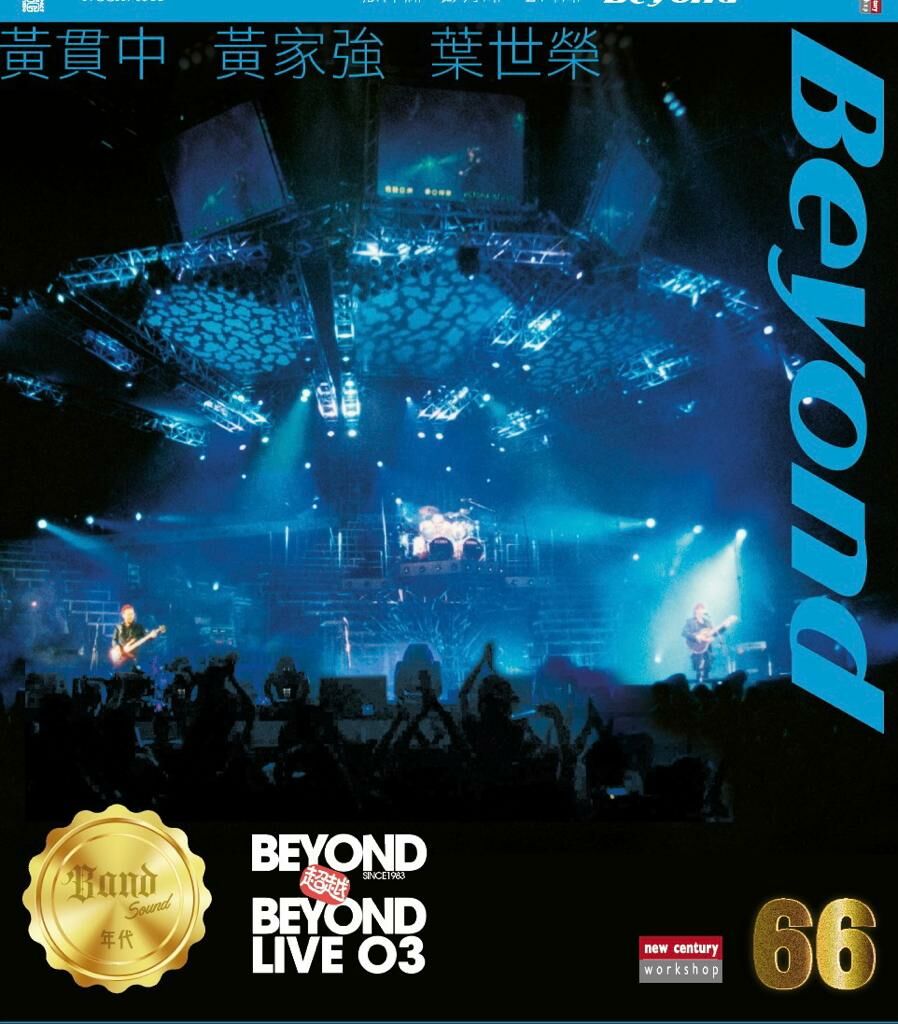 Beyond - 超越Beyond Live 03 (1)