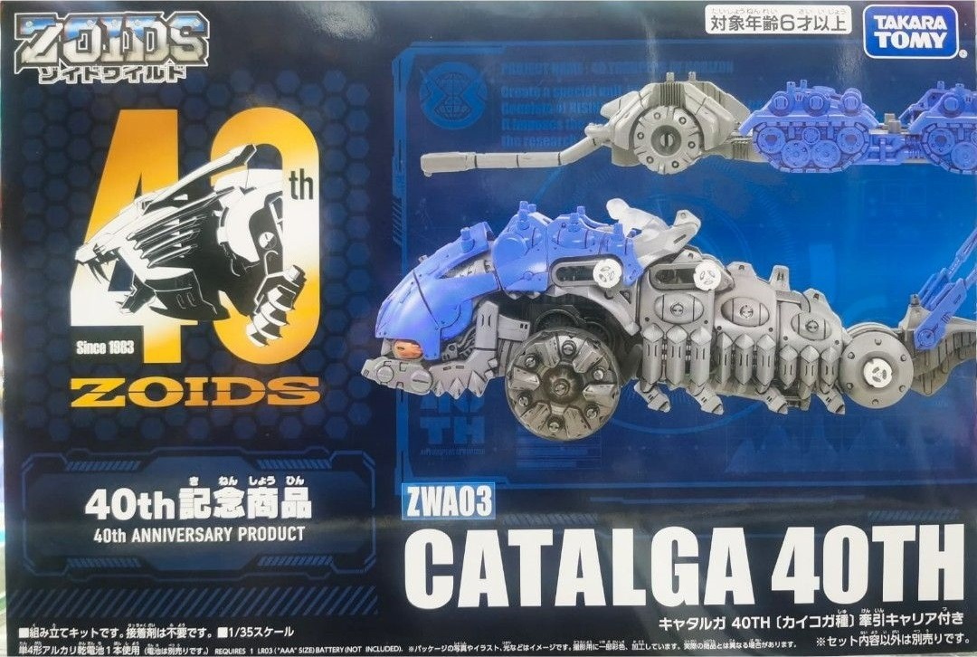 Takara Tomy Zoids Wild 索斯機械獸 - ZWA03 重裝天蠶 40週年特別版