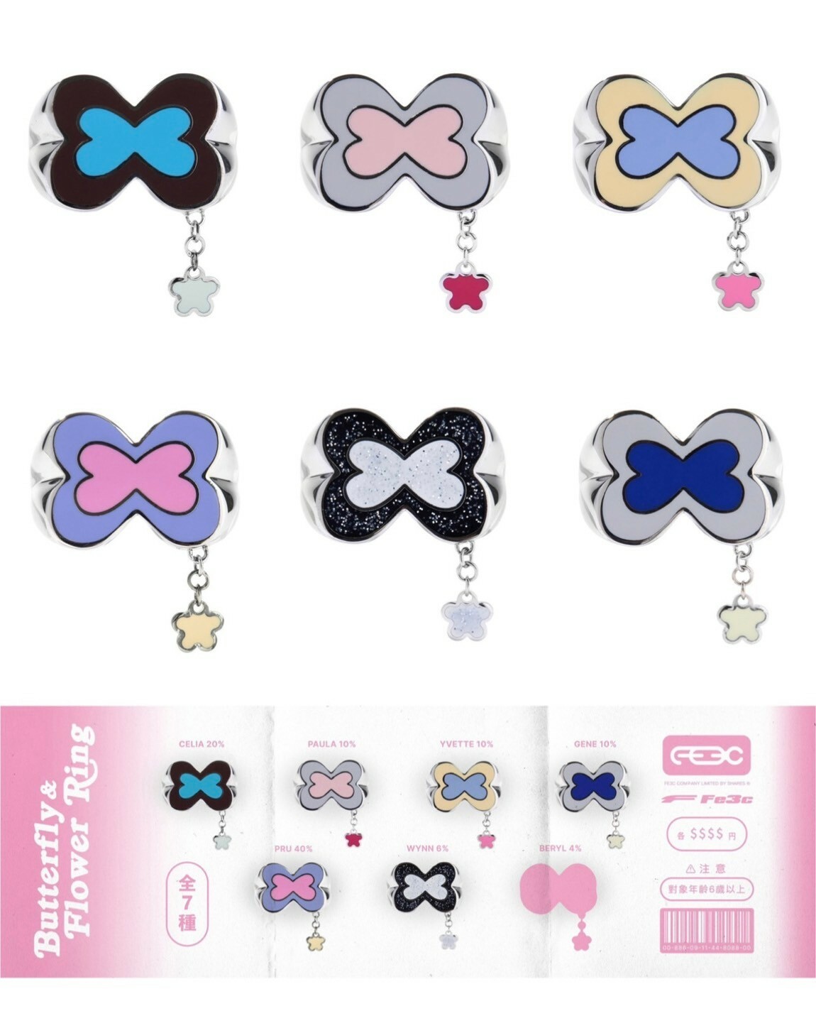 Fe3c 限量盲盒 蝴蝶小花戒指  Butterfly & Flower Ring (Capsule Toy, 扭蛋)