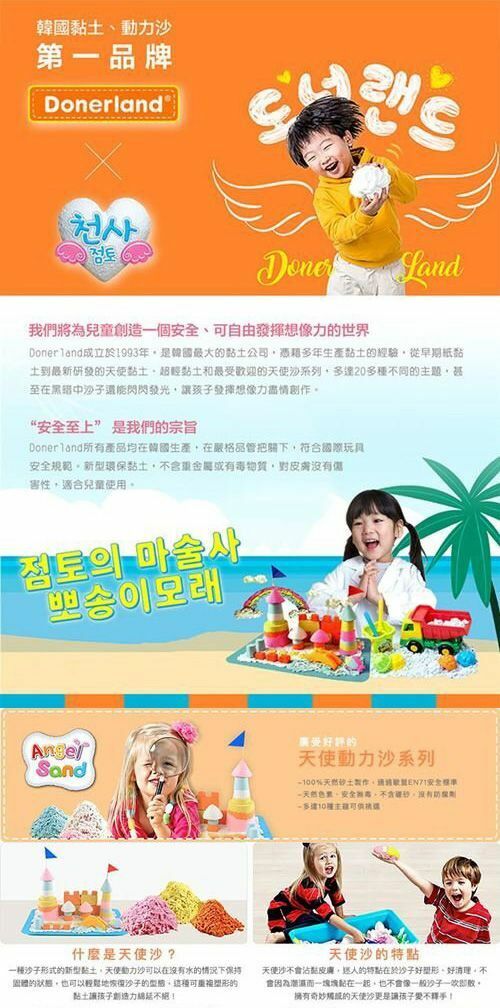 《 Donerland 》 天使沙 - 夢幻城堡組