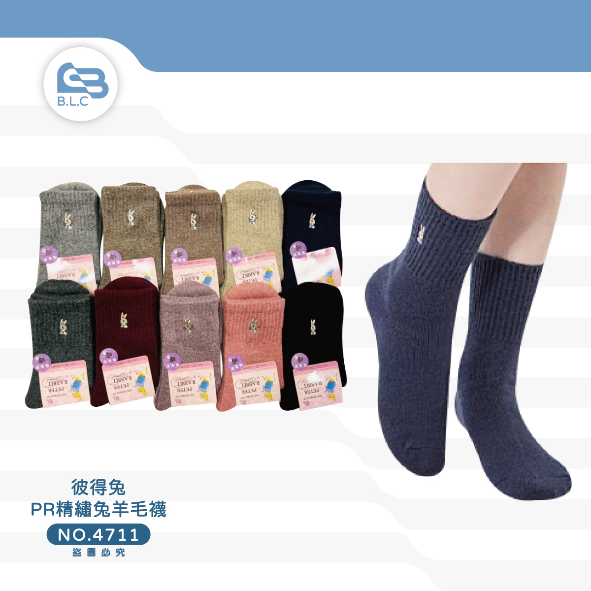 彼得兔PR精繡兔羊毛襪4711