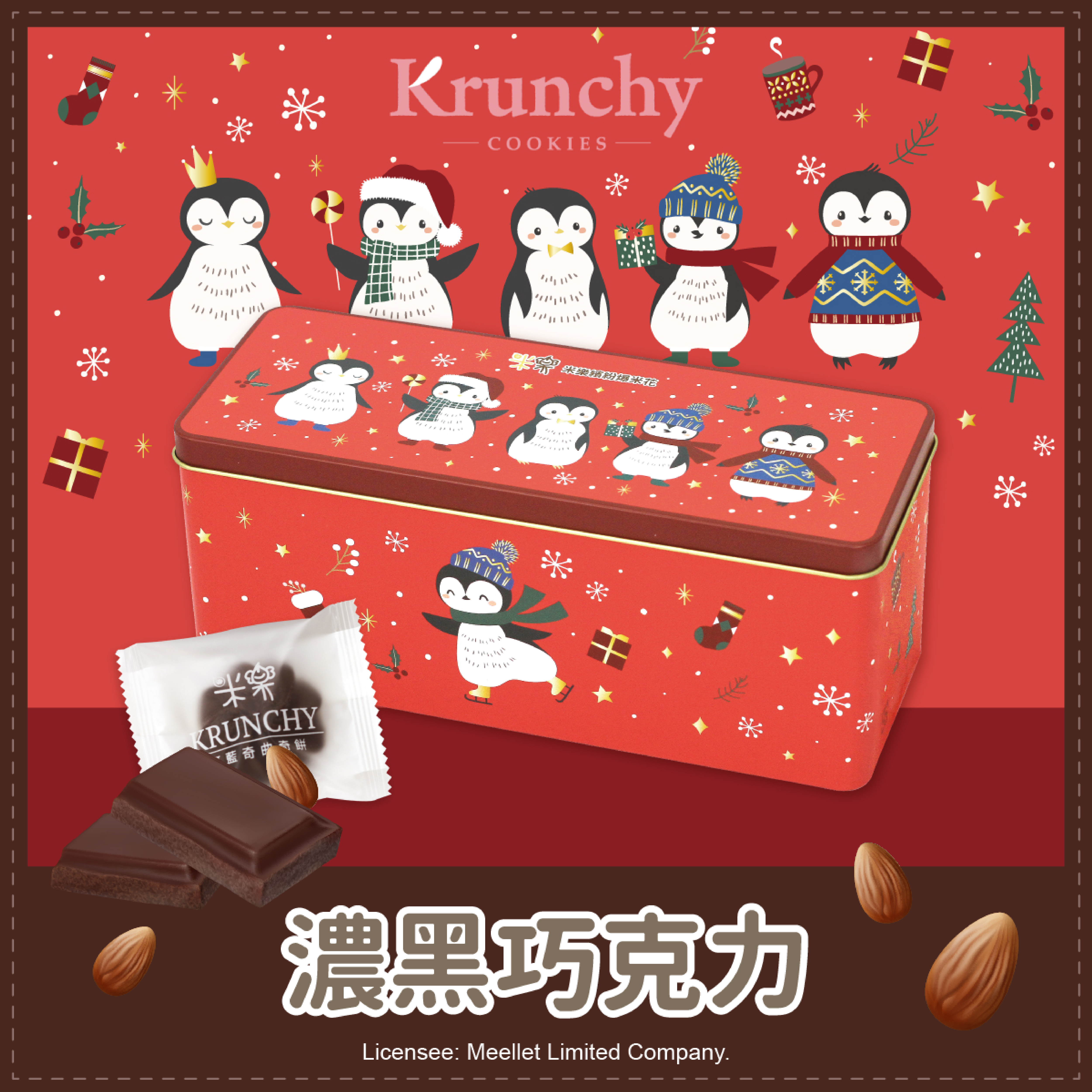 (長方)曲奇餅聖誕企鵝罐