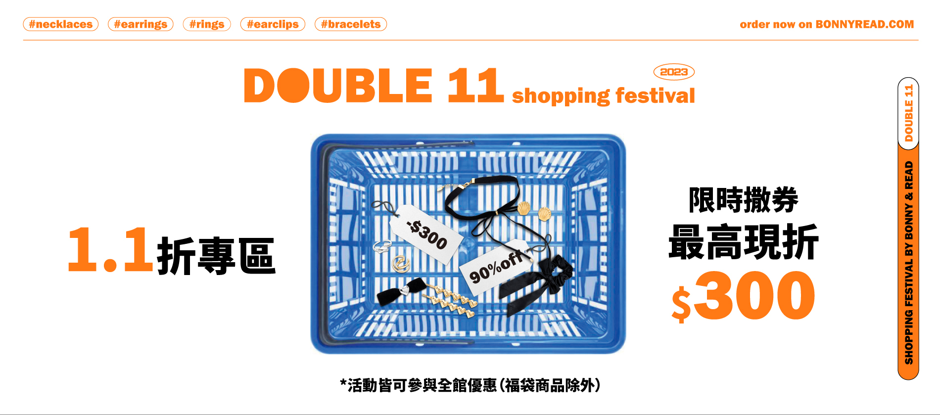 超狂雙11購物節，系列下殺1.1折專區，滿額再贈好禮，雙11不要錯過， 限量雙11優惠券等你來搶，最高現折300，再享有全館優惠最8折，雙11購物節，千萬不要錯過。