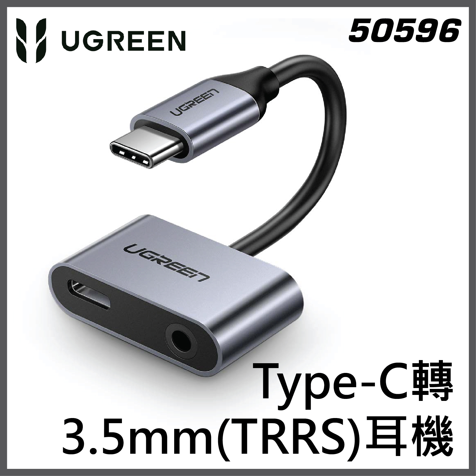 UGREEN - 50596 Type-C轉3.5mm(TRRS)耳機-邊充電、邊聽講