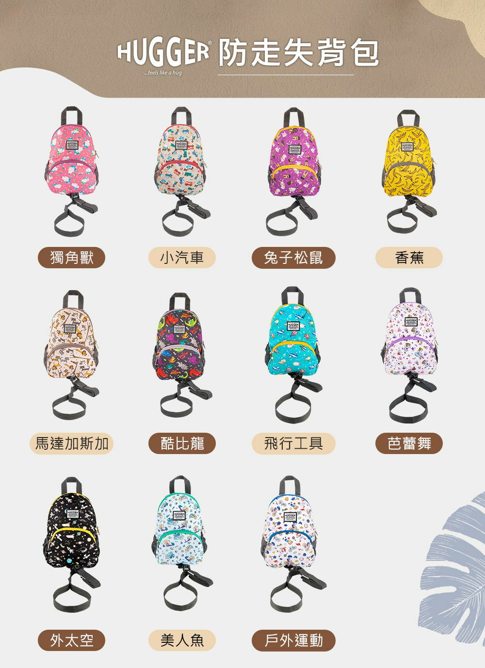 防走失背包全系列介紹