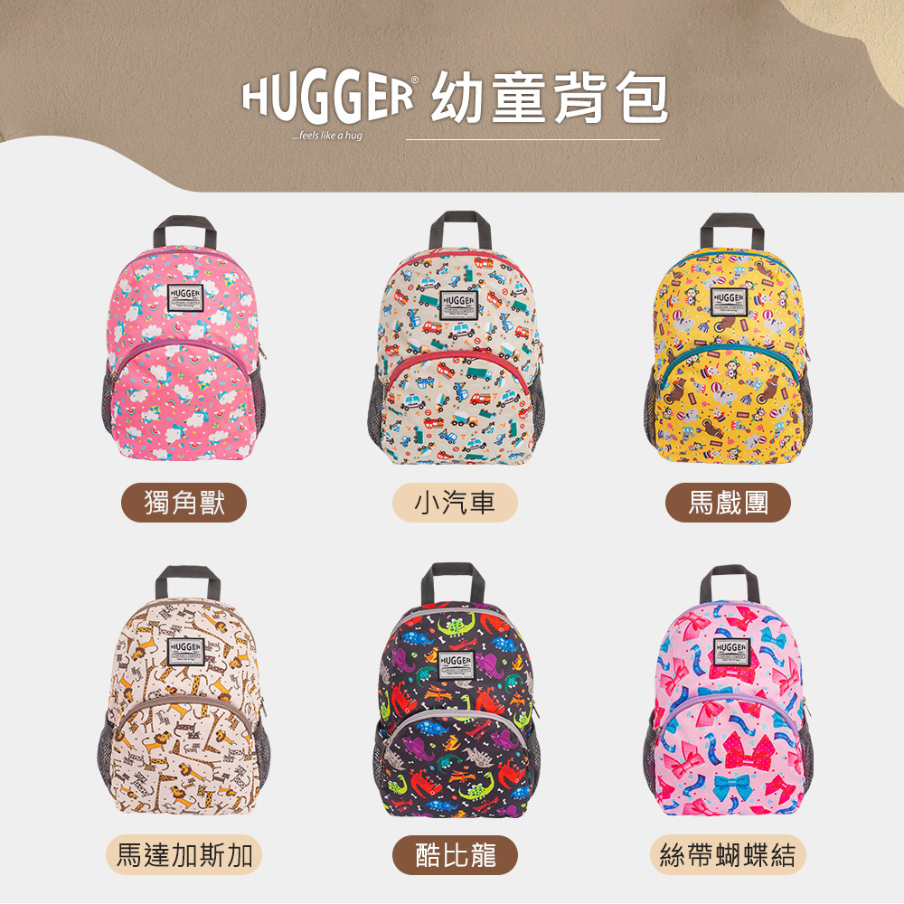 幼童背包全系列介紹