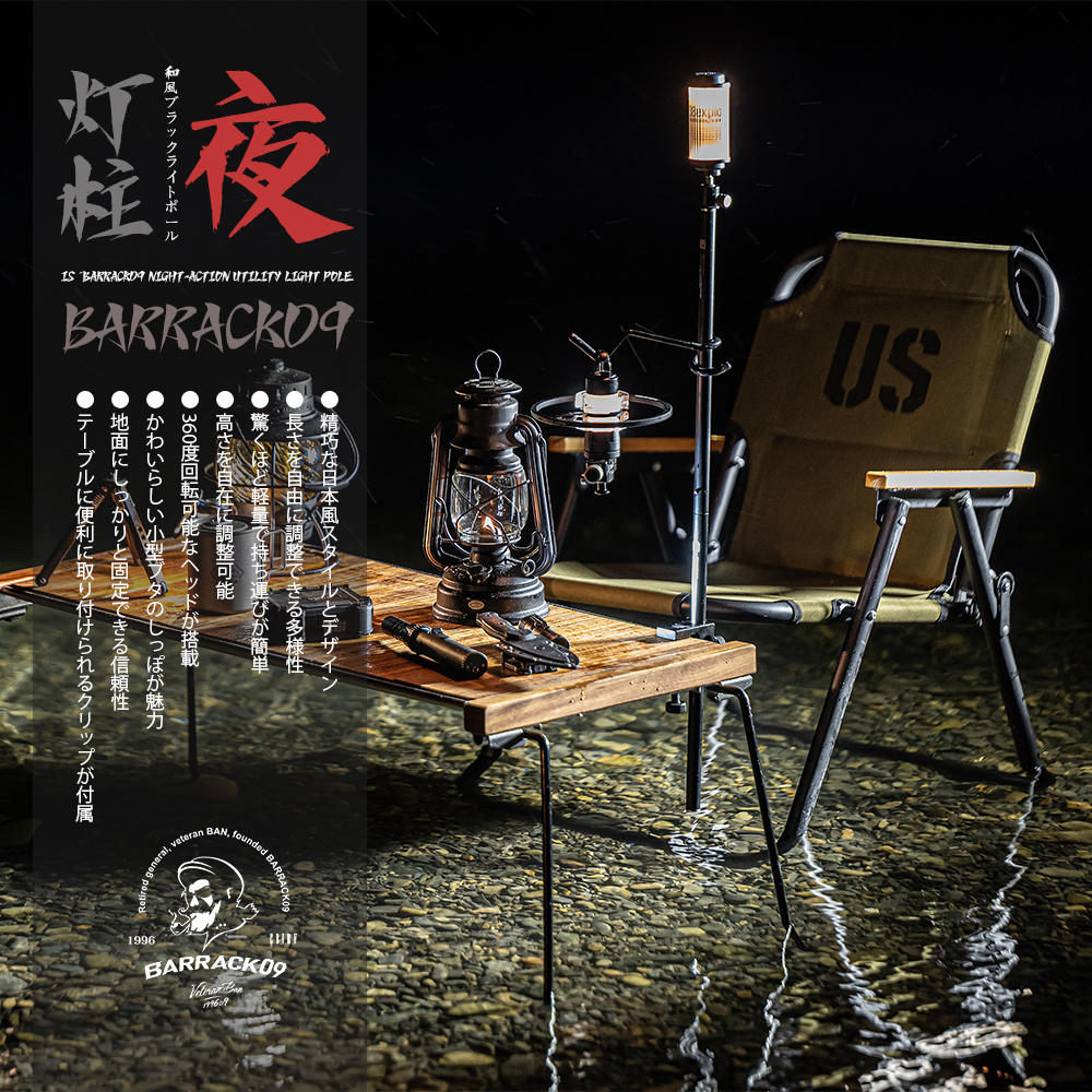 ❚BARRACK09❚日系黑燈柱 1/4螺牙雲台版 吊掛式 螺牙式 可插地 可鎖桌子 雙功能日系燈柱 燈架