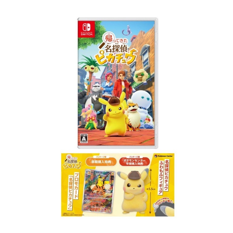 現貨- 【名偵探皮卡丘閃電回歸】Switch game套裝