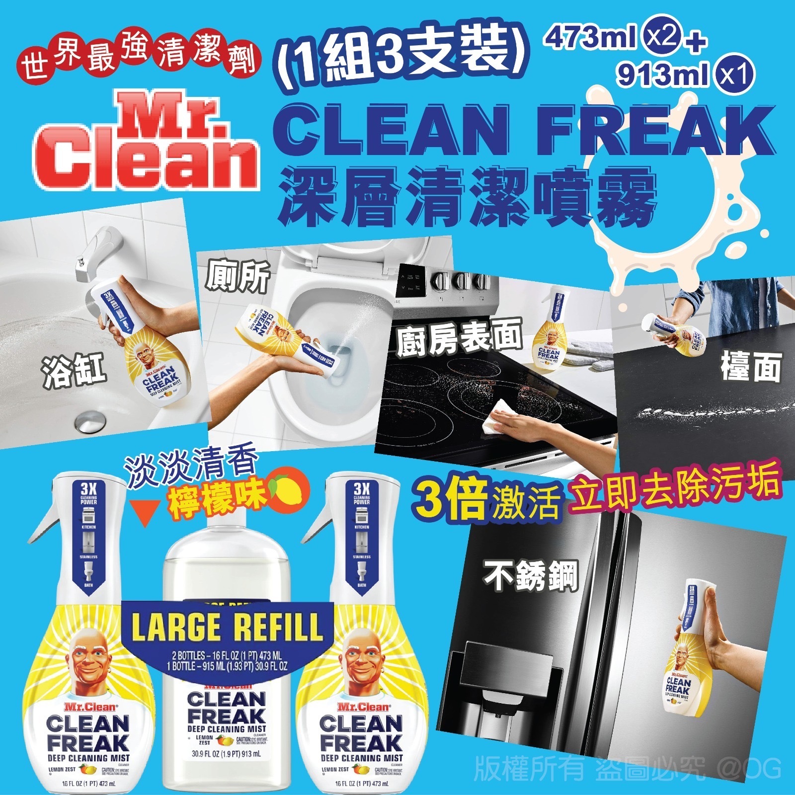 Mr Clean- Clean Freak深層清潔噴霧 1組3支裝