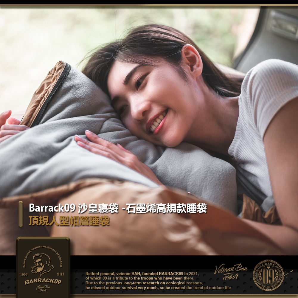 ❚BARRACK09❚石墨烯高規款睡袋 沙皇寢袋 沙色 頂規人形帽簷睡袋
