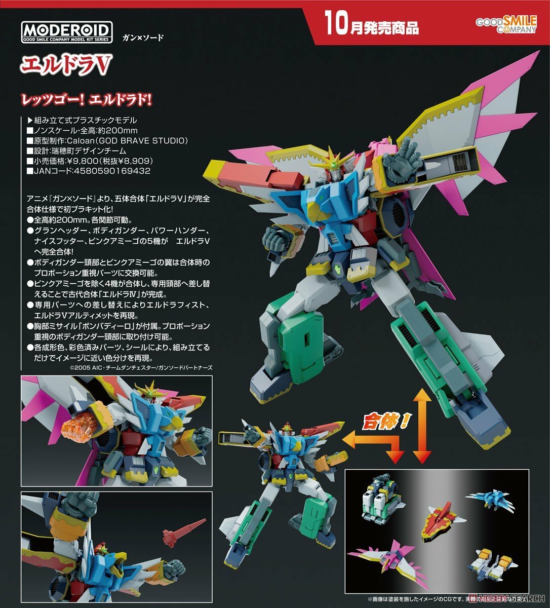 GSC 代理 組裝模型 槍與劍 MODEROID 艾爾多拉V