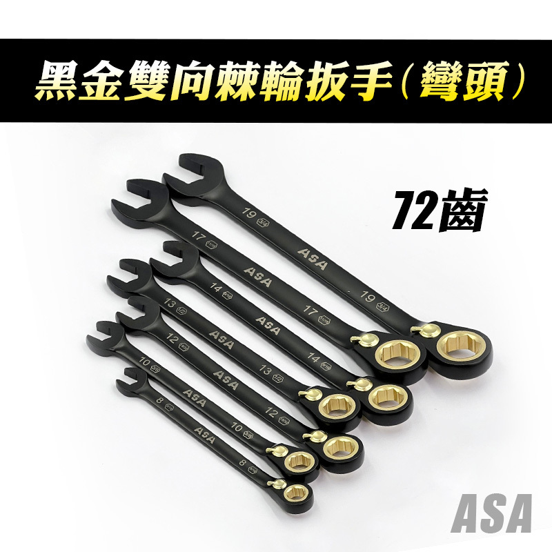 ASA｜TKM-DB黑金雙向棘輪扳手(彎頭) 72齒