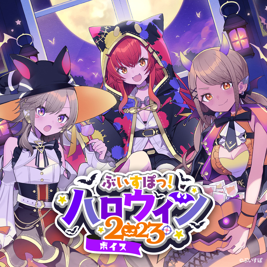 「ACG.GO」VSPO!ぶいすぽっ！萬聖節2023 Voice