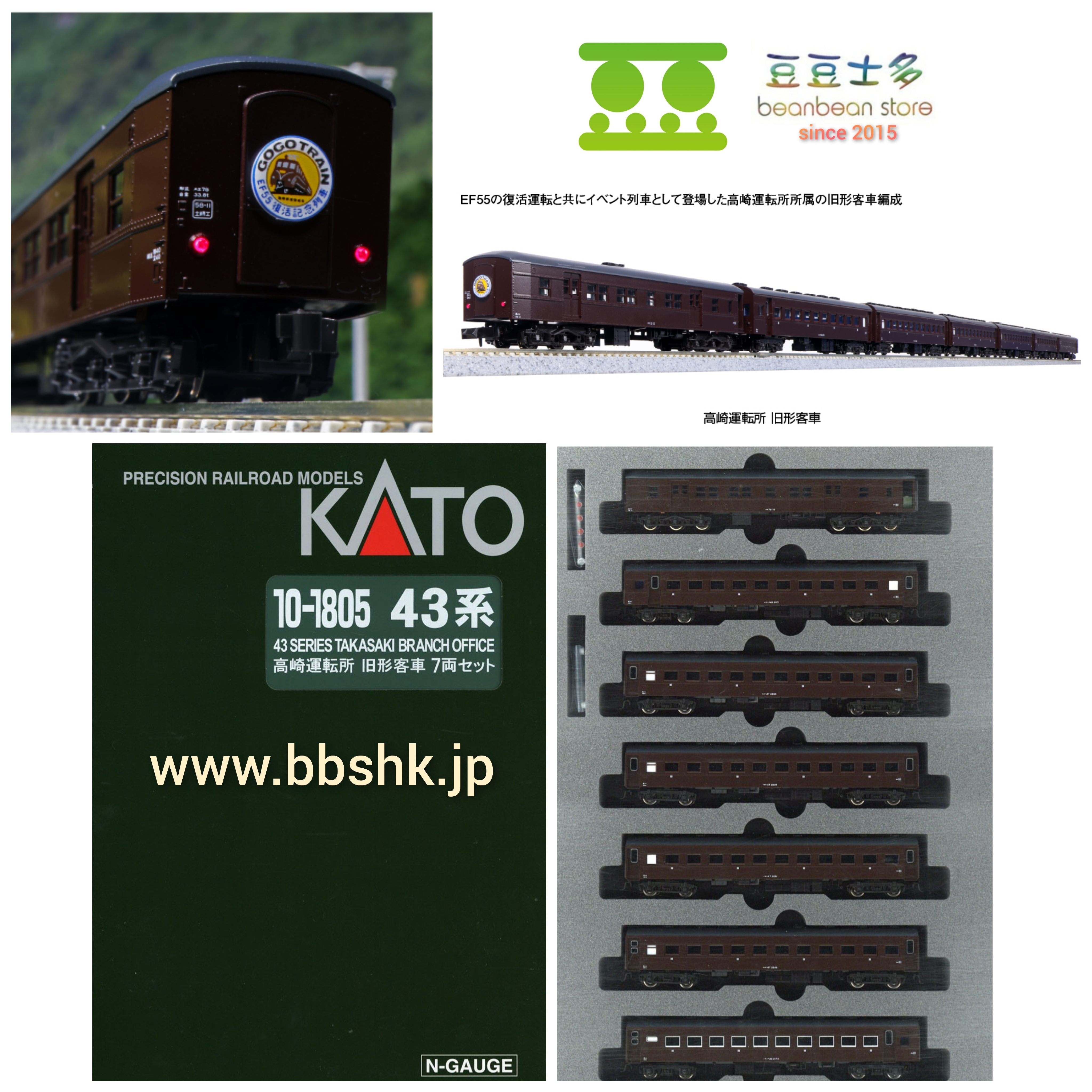 KATO 3095 + 10-1805 EF55 + 高崎運転所舊形客車 (7両)